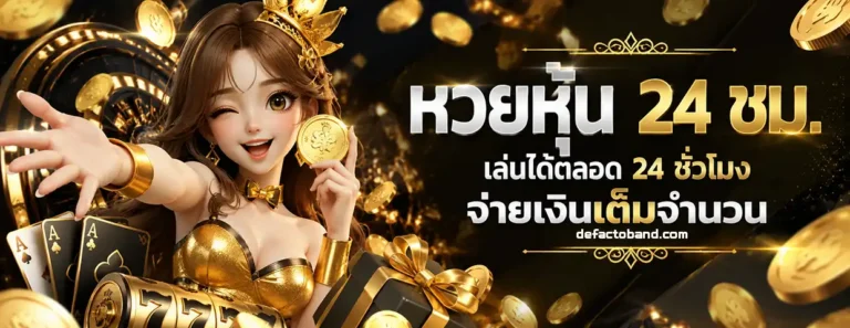 มาดี24 หวย